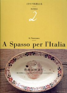 イタリア料理の本2/米沢亜衣