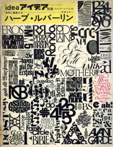 アイデア別冊　ハーブ・ルバーリン/Herb Lubalin
