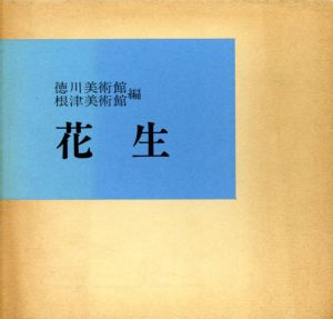 花生/