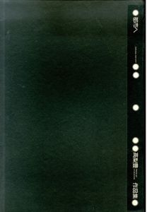 都市へ 高梨豊作品集/Yutaka Takanashiのサムネール