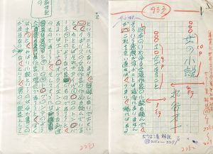丸谷才一草稿/Saiiti Maruyaのサムネール