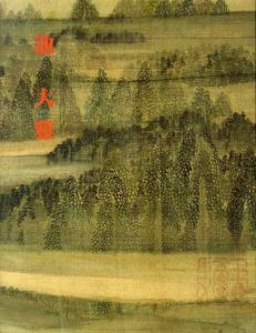 池大雅名作展/