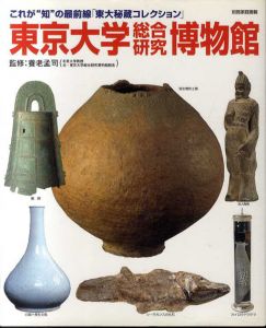 東京大学総合研究博物館　これが/養老孟司