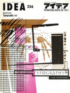 アイデア256　1996.5　Typography∞/