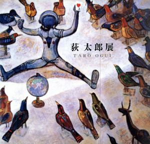 荻太郎展/