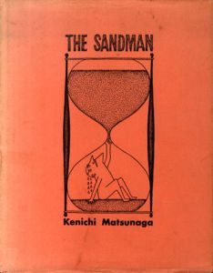 松永謙一画集　The Sandman/松永謙一
