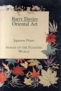 バリー・デイビス・オリエンタルアート 浮世絵版画展/