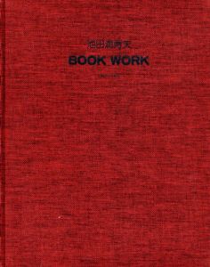 池田満寿夫　Book Work 1947-1977　特装限定本/池田満寿夫のサムネール