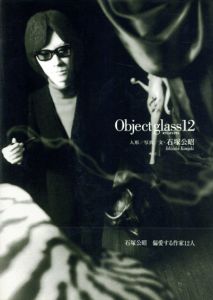 Object Glass12/石塚公昭