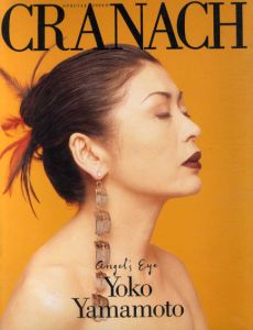 CRANACH　臨時増刊号　山本容子展　エンジェルズ・アイ/