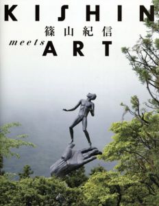 篠山紀信　KISHIN Meets ART/のサムネール