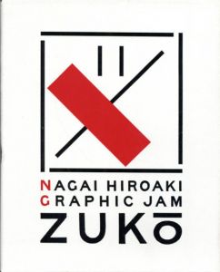 永井裕明展 Graphic Jam: Zuko/