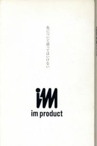 色について語ってはいけない/原田宗典文　藤井保写真　原研哉デザイン