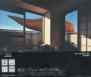 中野正貴写真集　東京窓景/中野正貴