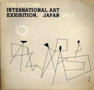 第2回　日本国際美術展/毎日新聞社監修