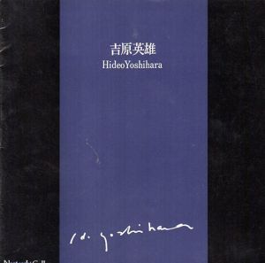吉原英雄展/