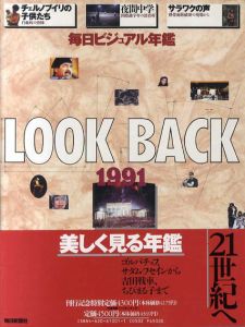 Look Back　毎日ビジュアル年鑑　1991/