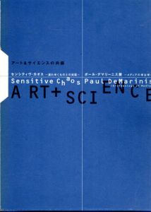 アート＆サイエンスの共振　センシティヴ・カオス　ポール・デマリーニス展　全2冊/