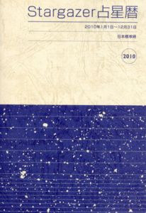Stargazer占星暦　2010/小曽根秋男