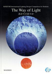 あかりのありか　Koizumi International Lighting Design Competition for Students/M. J. Anderson