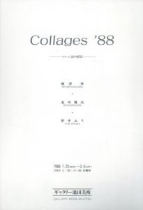Colages '88　あるいは、謎の部品/柄澤斎　北川健次　野中ユリ
