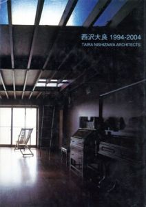 西沢大良　1994-2004/西沢大良