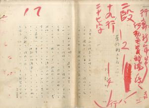 阿部知二草稿「芸術至上主義について」/Tomoji Abeのサムネール