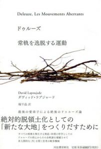 ドゥルーズ　常軌を逸脱する運動/ダヴィッド ラプジャード著　堀千晶訳
