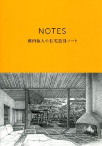 NOTES　横内敏人の住宅設計ノート/横内敏人