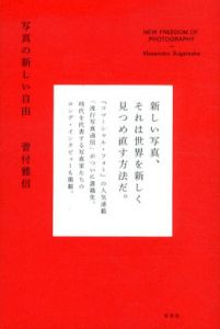写真の新しい自由/菅付雅信　SOUP DESIGN他