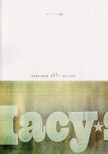 夏目書房古書目録　第51号/