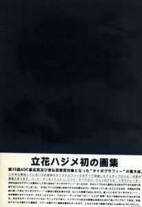 立花ハジメ画集　Typoraphy/立花ハジメ