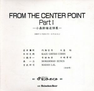 From The Center Point Part1　小森幹雄追悼展/岩井壽照/ 内海信彦/ 大畠裕/ 木村克朗/ 吉武研司他のサムネール