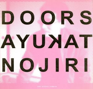 Doors/野尻拓也