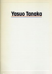 Yasuo Tanaka　10000 Drawings/