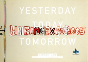 日比野克彦の1人万博　Hibino Expo 2005
/のサムネール