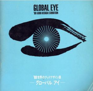 69世界のグッドデザイン展　グローバル・アイ　Global Ｅye/