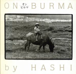 オン・ビルマ　On Burma/HASHI