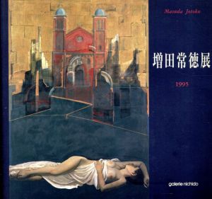 増田常徳展/