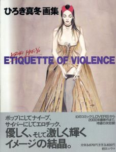 Etiquette of Violence　ひろき真冬画集/ひろき真冬