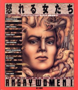 怒れる女たち　Angry Woman1/アンドレア・ジュノー/V. ヴェイル　越智道雄訳