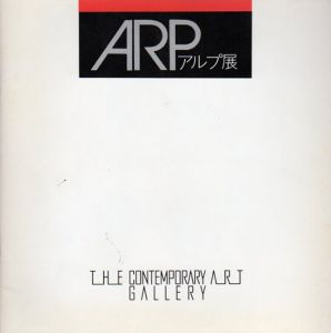 アルプ展/
