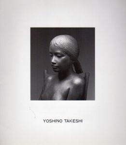 吉野毅展/