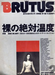 BRUTUS 裸の絶対温度　2冊揃/