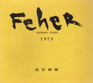 ジョルジュ　フェーエル/