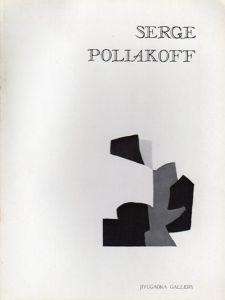 セルジュ・ポリアコフ展　Serge Poliakoff/のサムネール