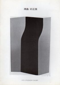 瀬島好正展2/Sejima Yoshimasa
