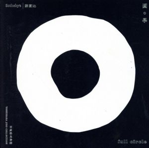 吉原治良　圓・學　Full Circle　オークション・カタログ/Jiro Yoshiharaのサムネール