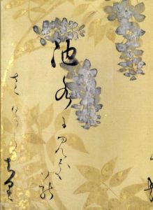 祝福された四季　近世日本絵画の諸相/辻惟雄他