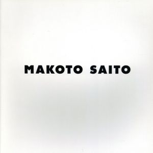 サイトウマコト　Makoto Saito: Face to Face/Composition/